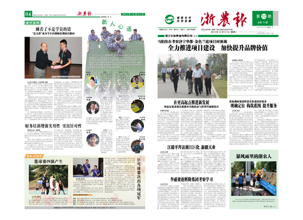 浙農(nóng)報2013年第10期（一、四版）