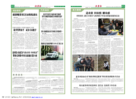 浙農(nóng)報(bào)2013年第03期(二、三版)