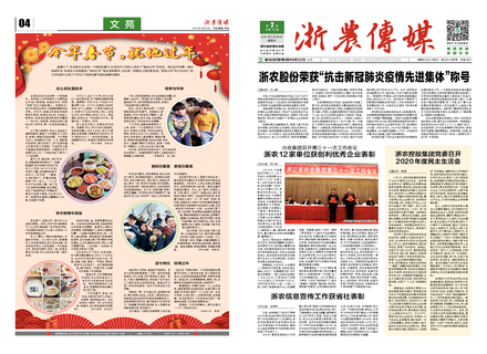 浙農(nóng)傳媒2021第2期(一、四版)