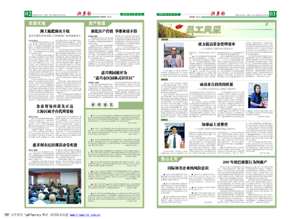 浙農報2009年第5期（二、三版）