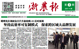 浙農(nóng)報(bào)2012年第3期(一、四版)